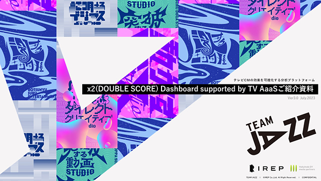 x2(DOUBLE SCORE)Dashboard supported by TV AaaS ご紹介資料