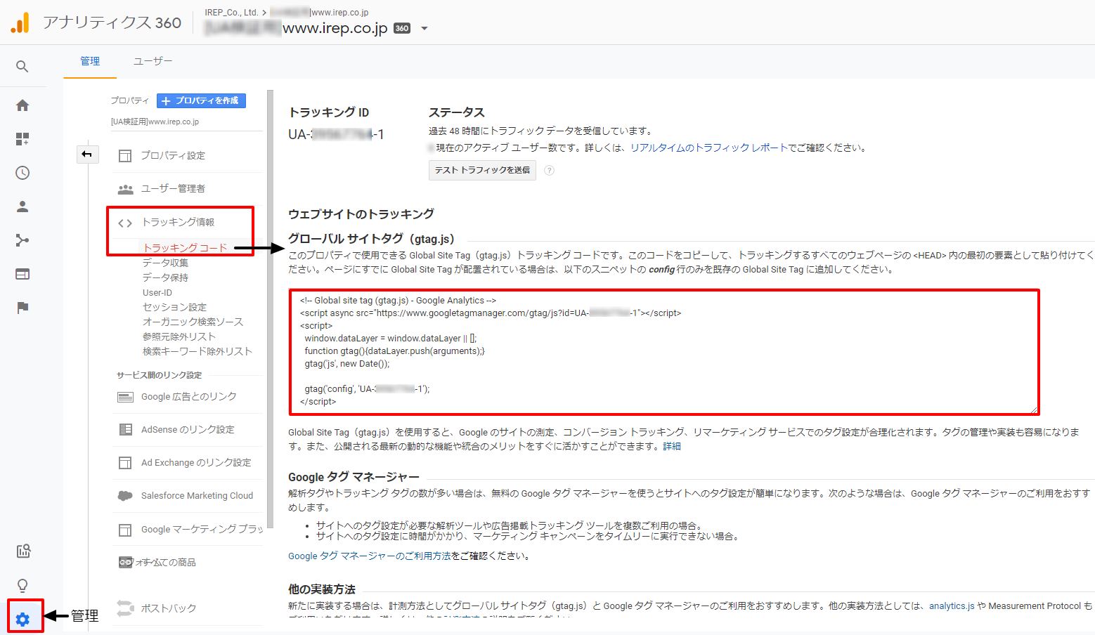 Googleアナリティクス管理画面