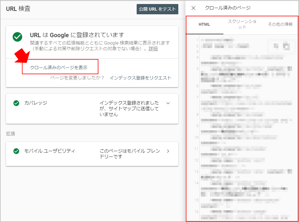 インデックス 登録 され まし た が サイト マップ に 送信 し てい ませ ん