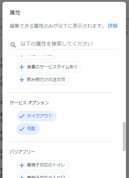 図11：Googleマイビジネスの属性設定