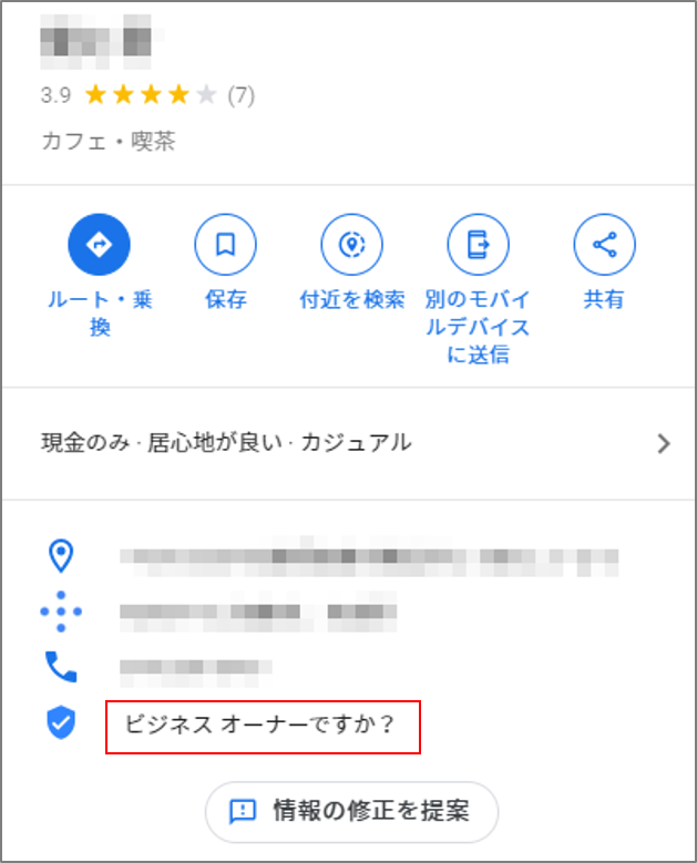 図5：Google マイビジネスに登録していない場合の表示例